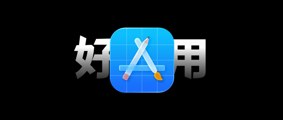 iOS追剧必备：苹果商店伪装上架的可变身影视APP合集（亲测可用、持续更新）