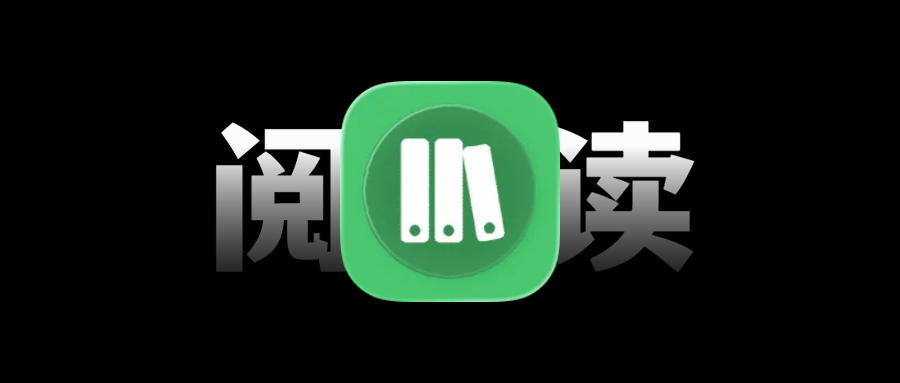 千阅 - iOS免费小说APP，支持自定义书源的iOS阅读神器