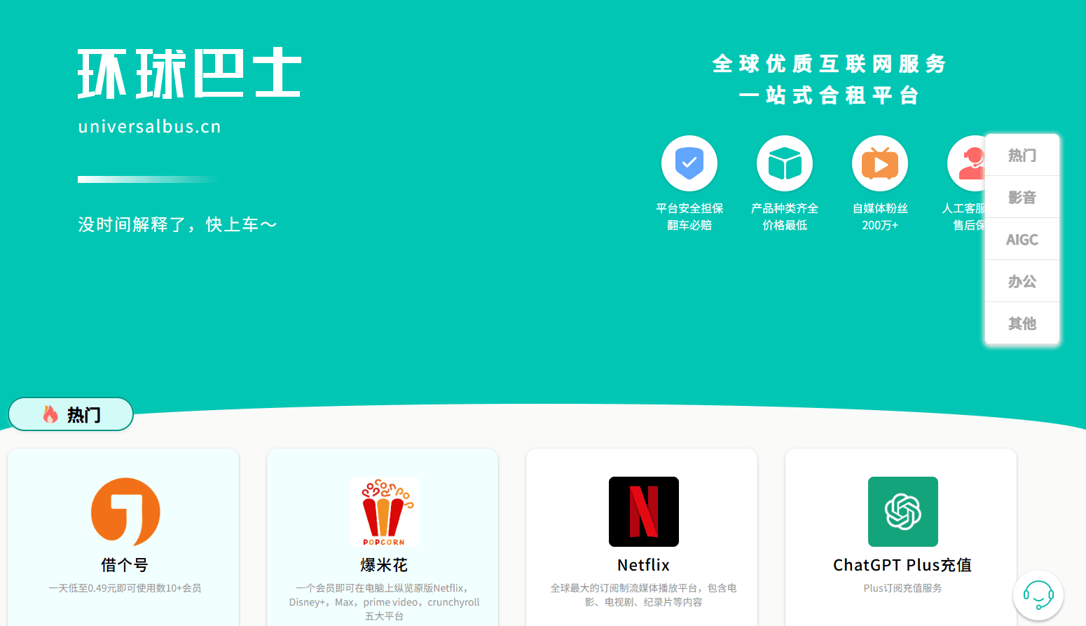 图片[1] - 最佳账号合租平台：爆米花 / Netflix / Disney+ / Spotify / Chat GPT 合租 / Apple ID  (下载丰富app) 等 - hi爱疯 - 您身边的iPhone百科全书！